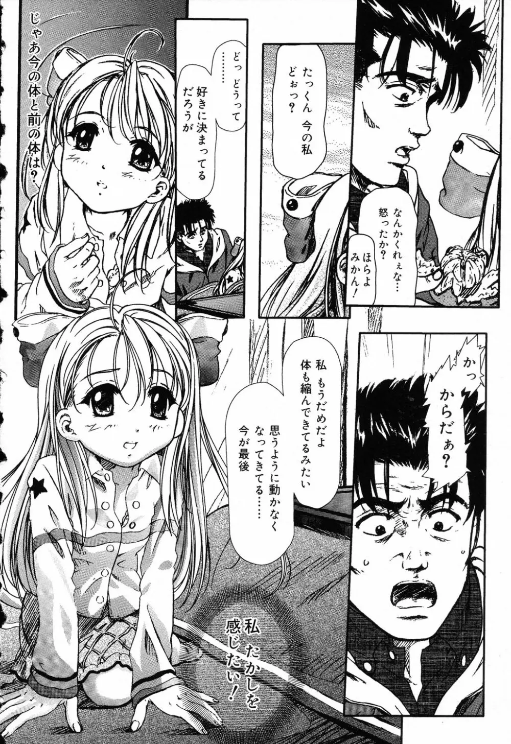 ぴゅあぷちっと Vol.5 Page.121