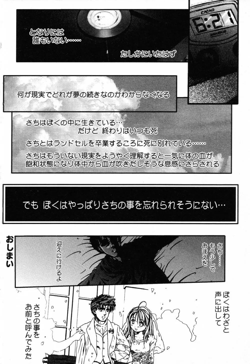 ぴゅあぷちっと Vol.5 Page.129