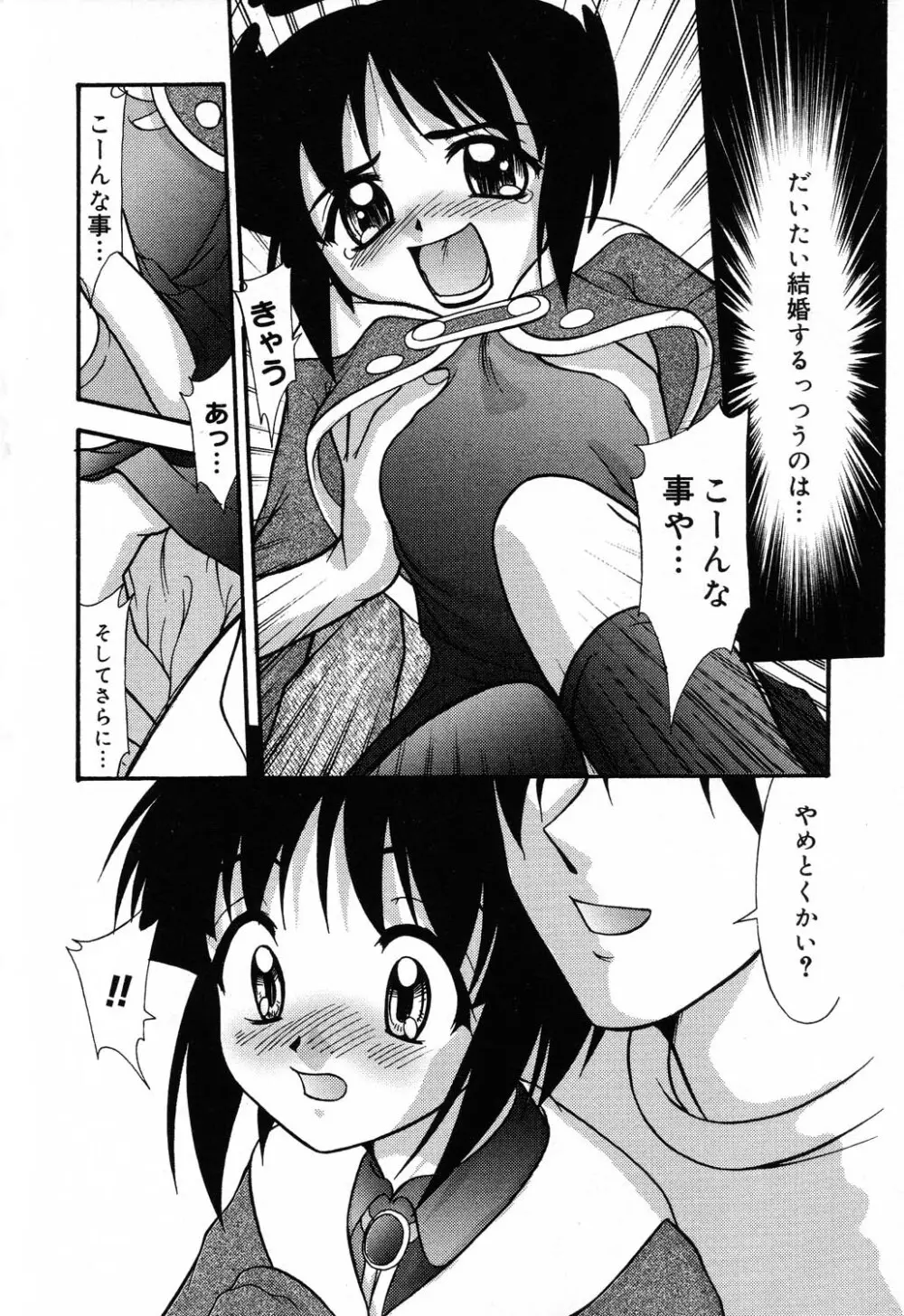 ぴゅあぷちっと Vol.5 Page.135