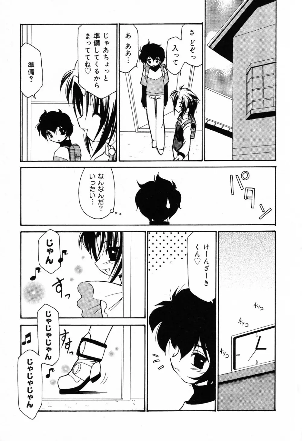 ぴゅあぷちっと Vol.5 Page.148