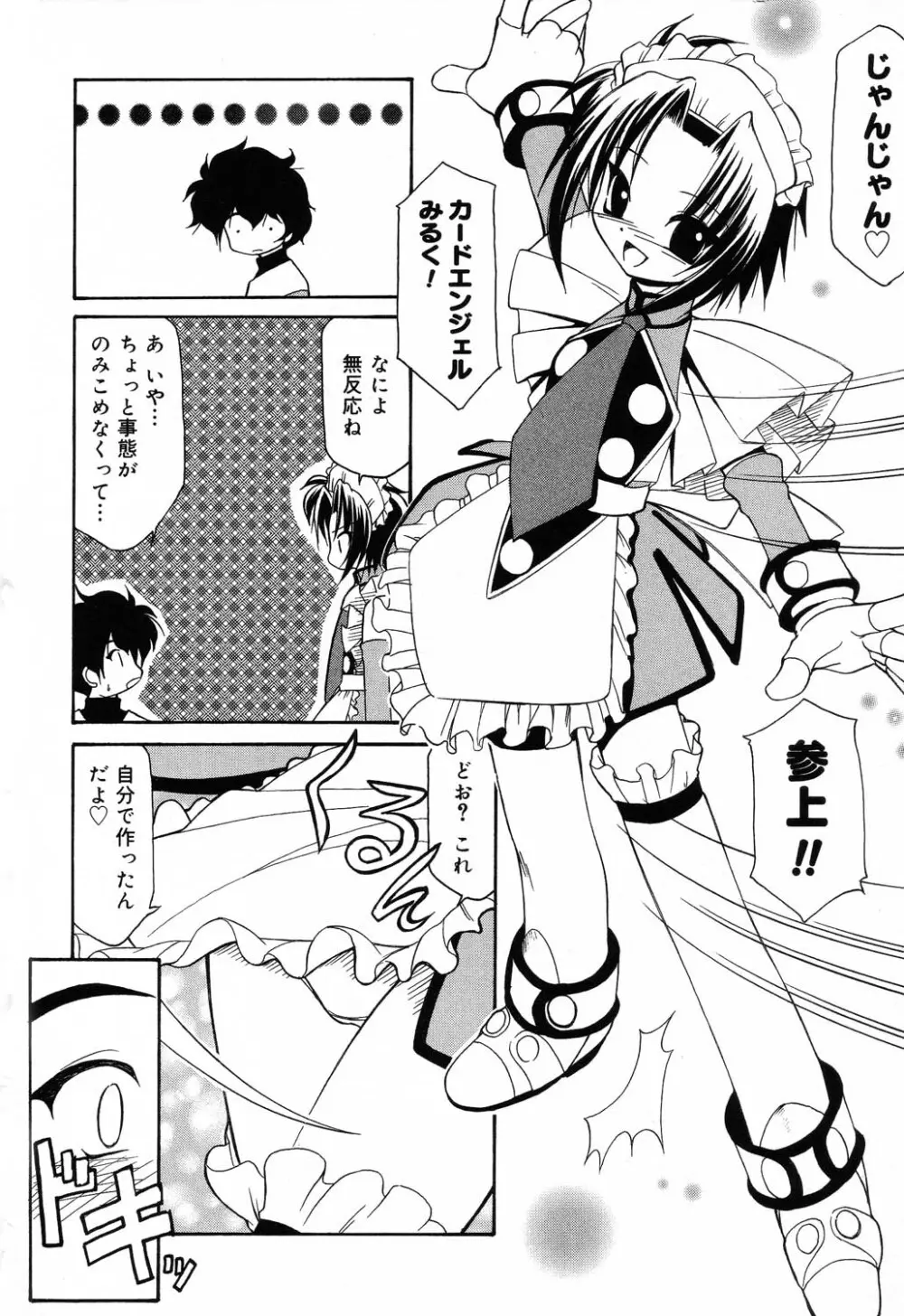 ぴゅあぷちっと Vol.5 Page.149