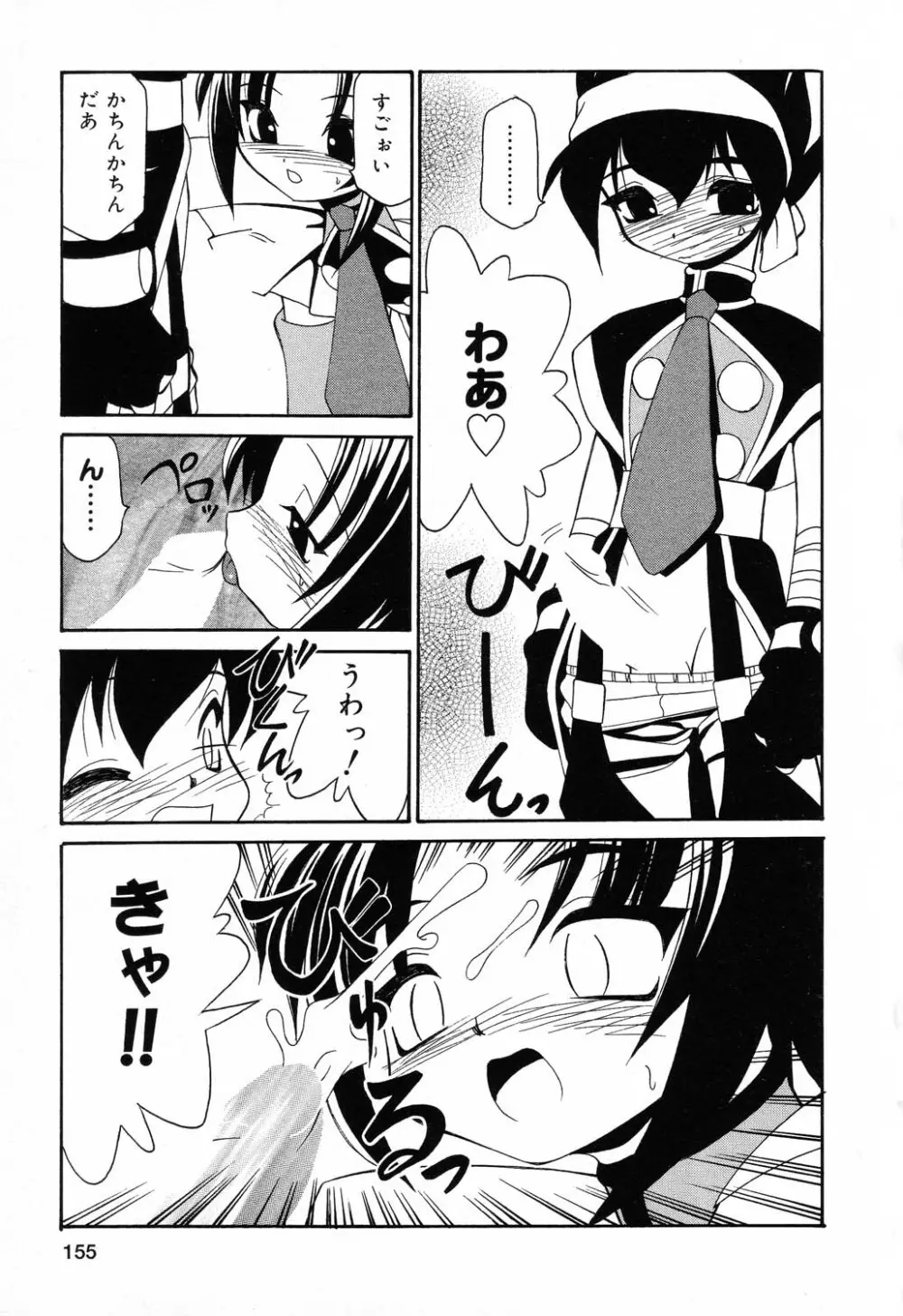 ぴゅあぷちっと Vol.5 Page.156