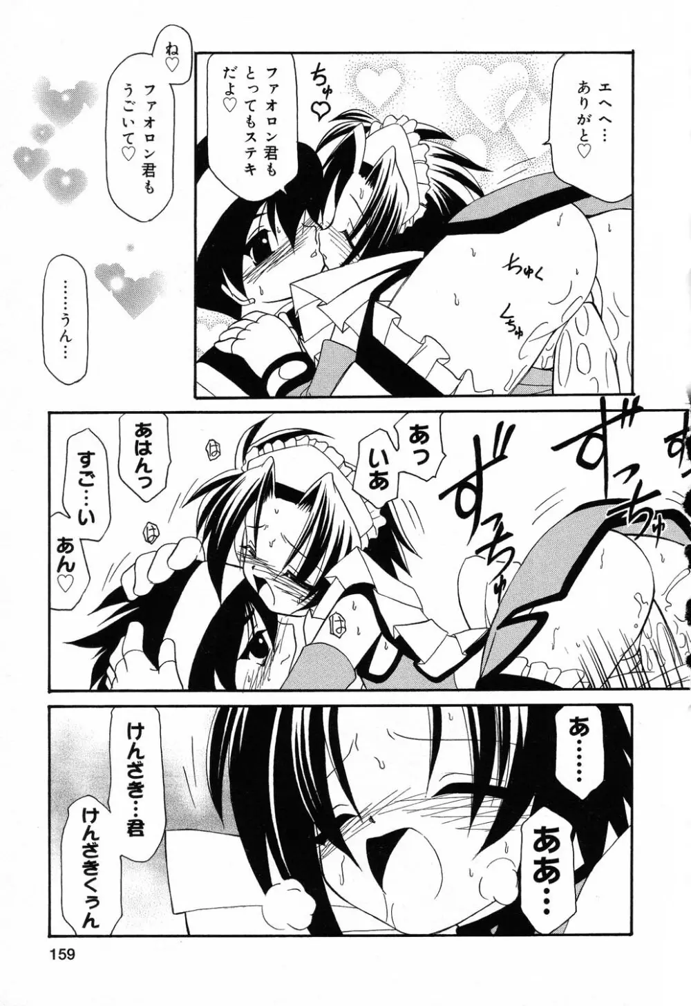 ぴゅあぷちっと Vol.5 Page.160