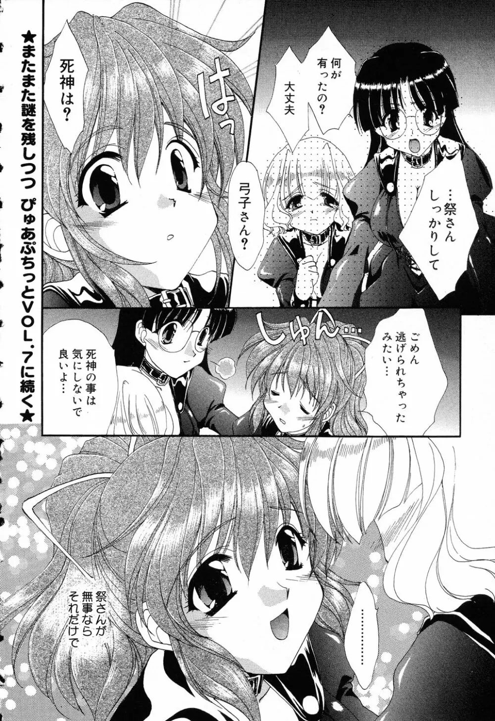 ぴゅあぷちっと Vol.5 Page.23