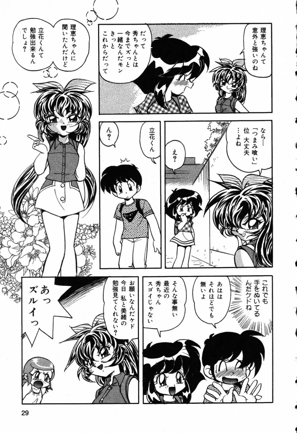 ぴゅあぷちっと Vol.5 Page.30