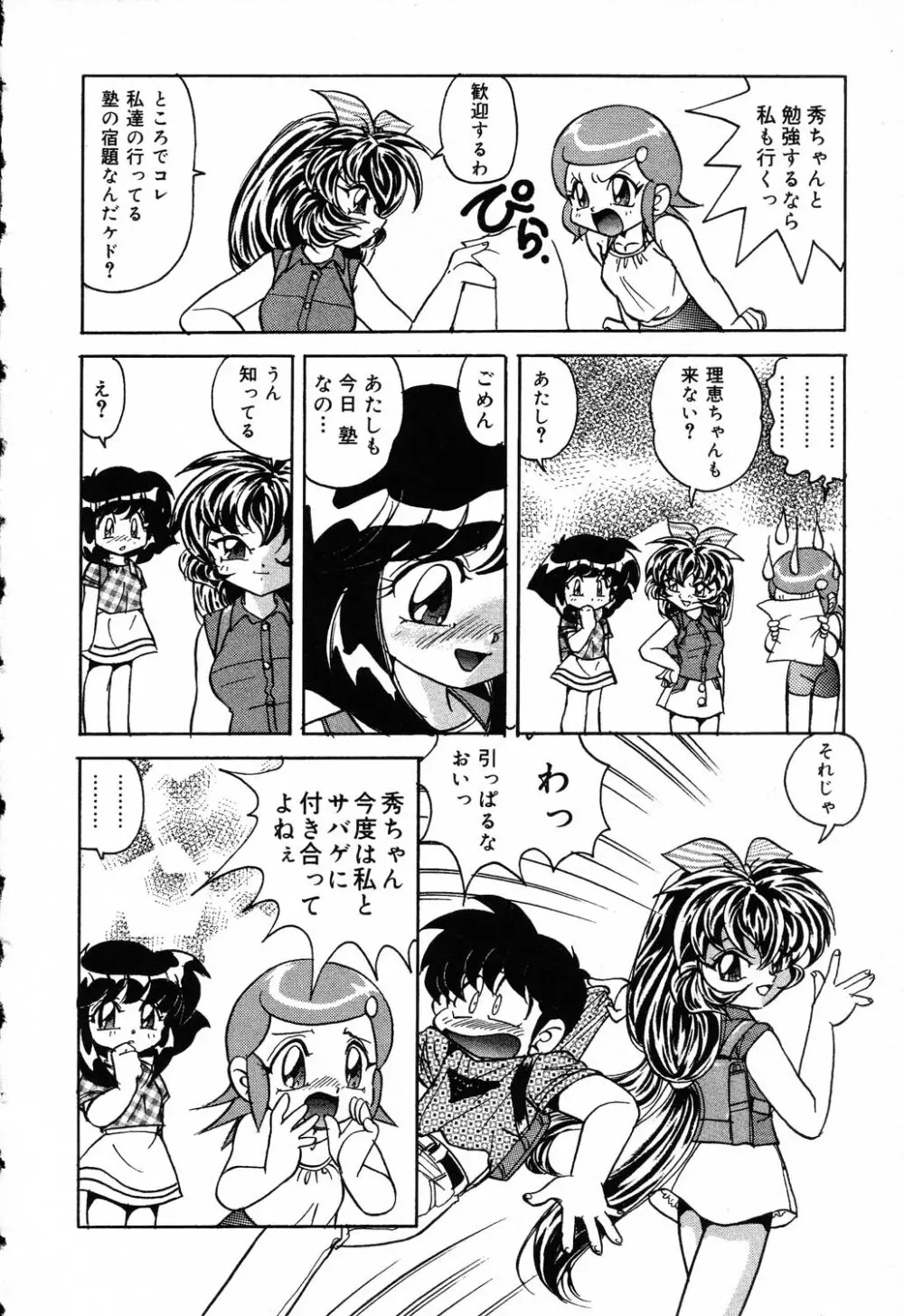 ぴゅあぷちっと Vol.5 Page.31