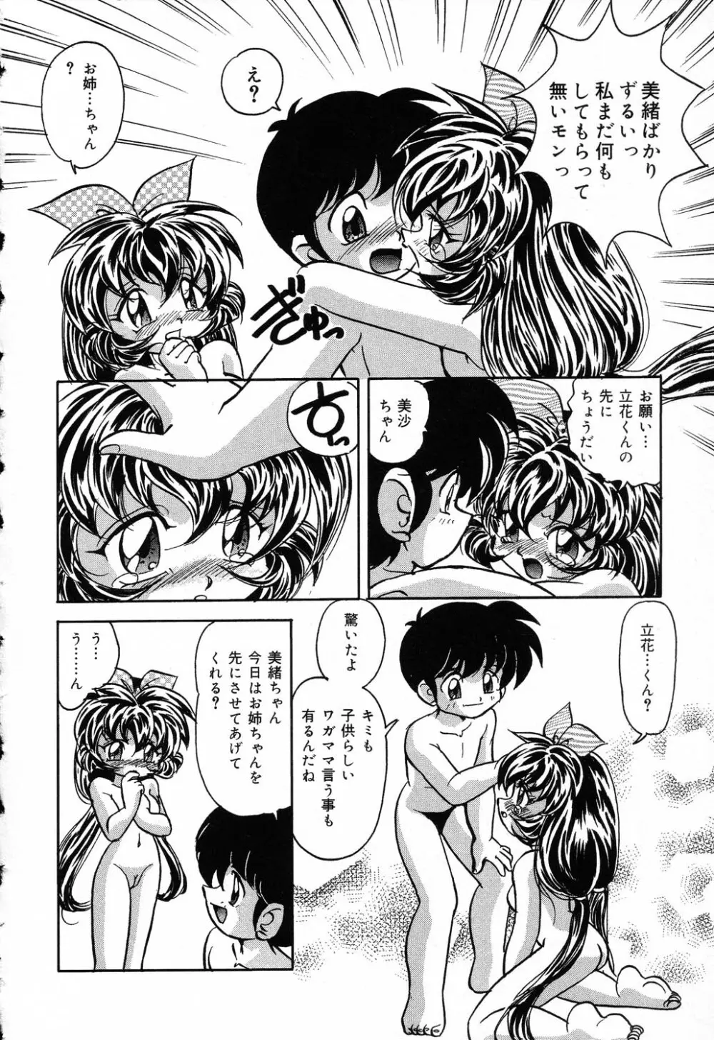 ぴゅあぷちっと Vol.5 Page.35