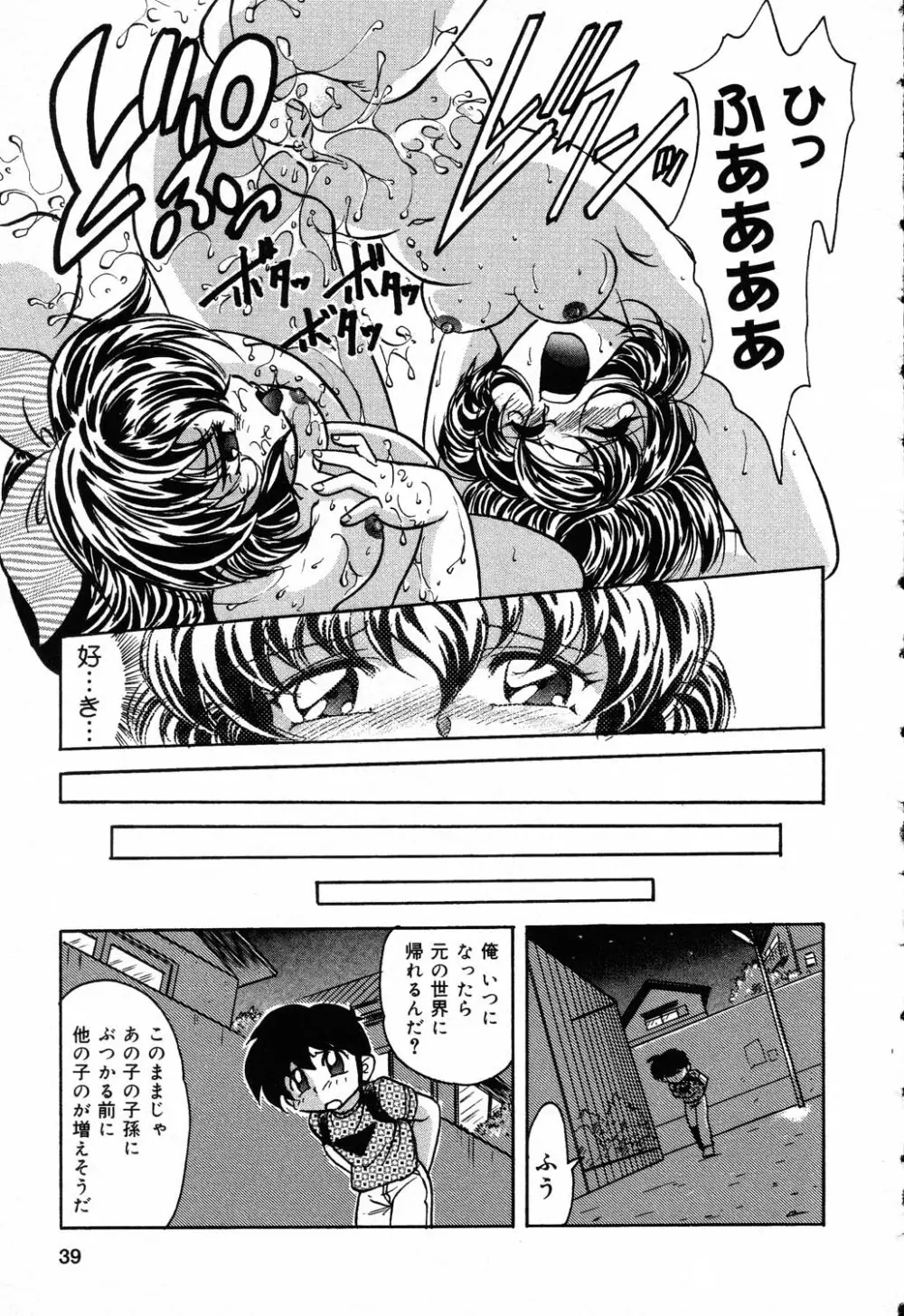 ぴゅあぷちっと Vol.5 Page.40