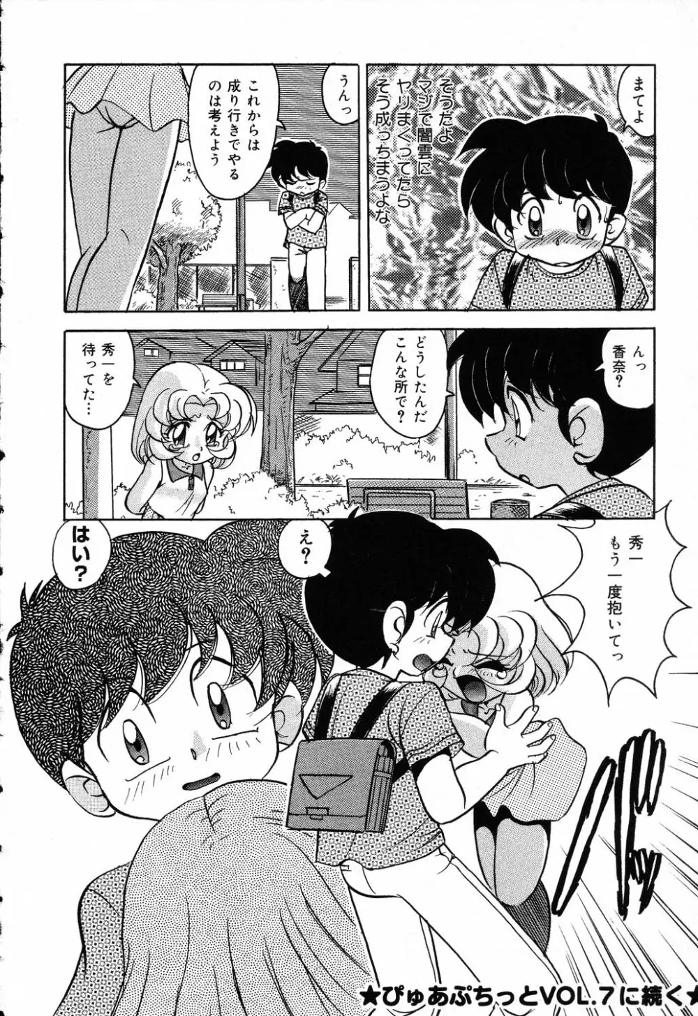 ぴゅあぷちっと Vol.5 Page.41