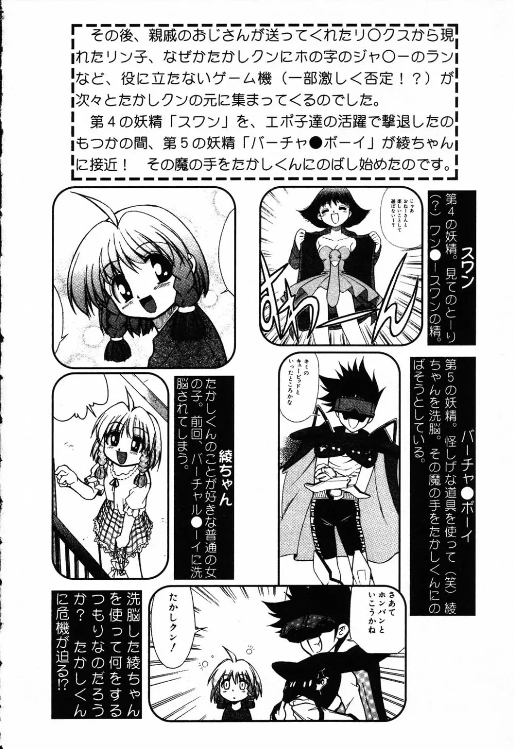 ぴゅあぷちっと Vol.5 Page.43