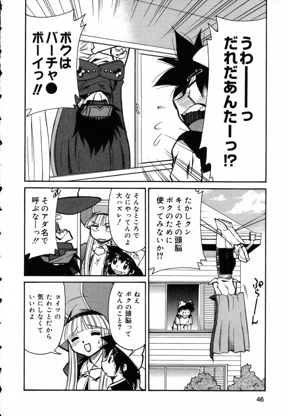 ぴゅあぷちっと Vol.5 Page.47