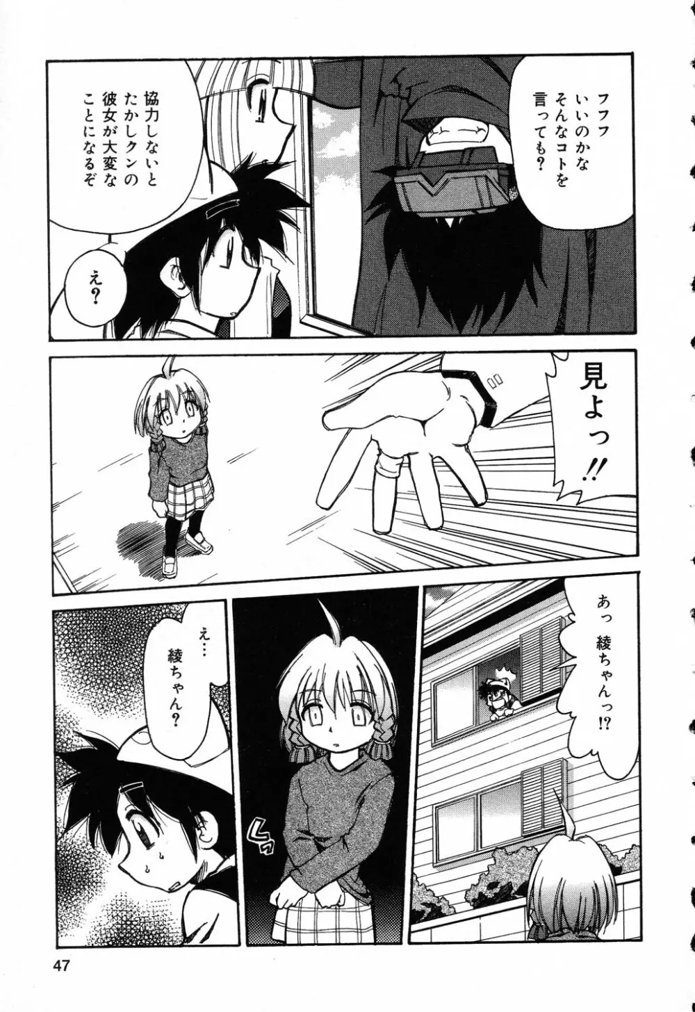 ぴゅあぷちっと Vol.5 Page.48