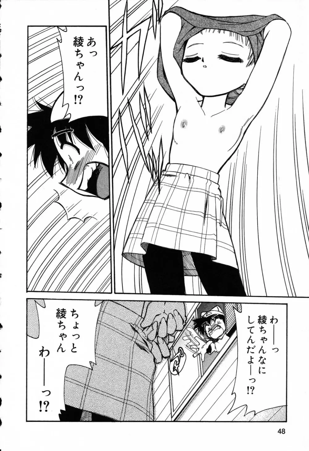 ぴゅあぷちっと Vol.5 Page.49