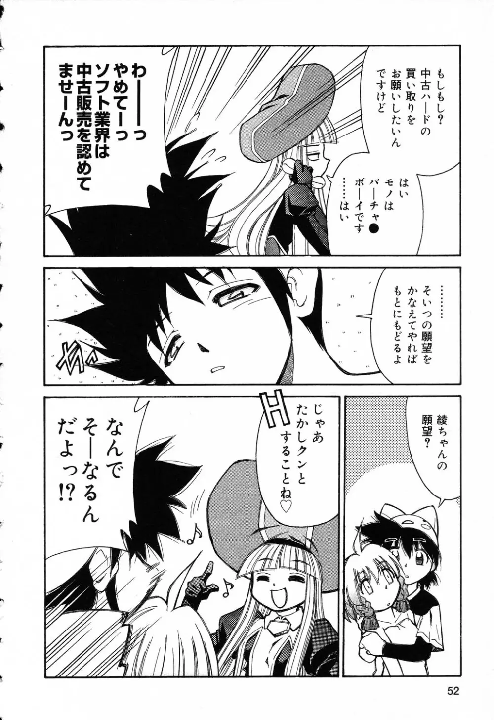 ぴゅあぷちっと Vol.5 Page.53