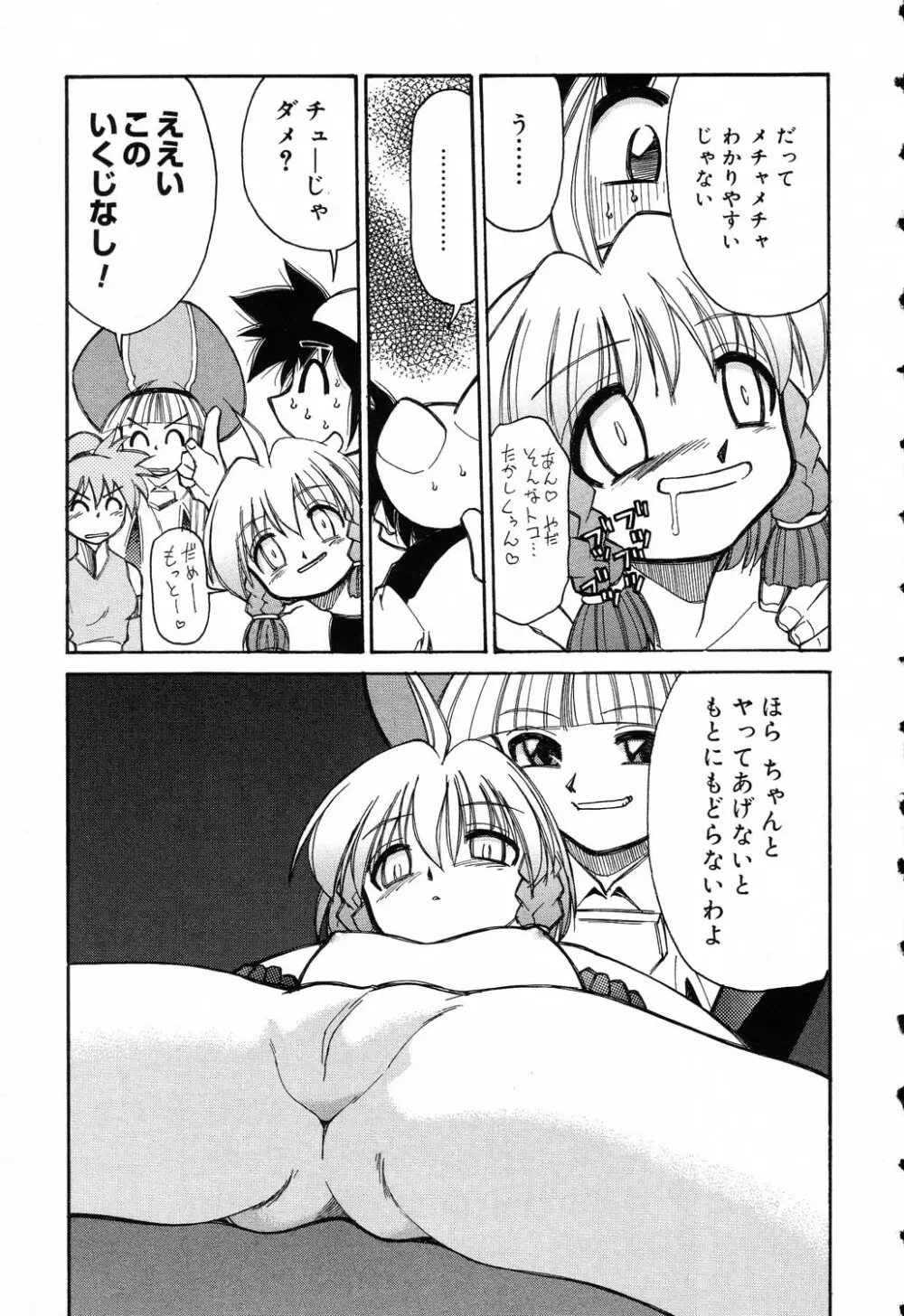 ぴゅあぷちっと Vol.5 Page.54