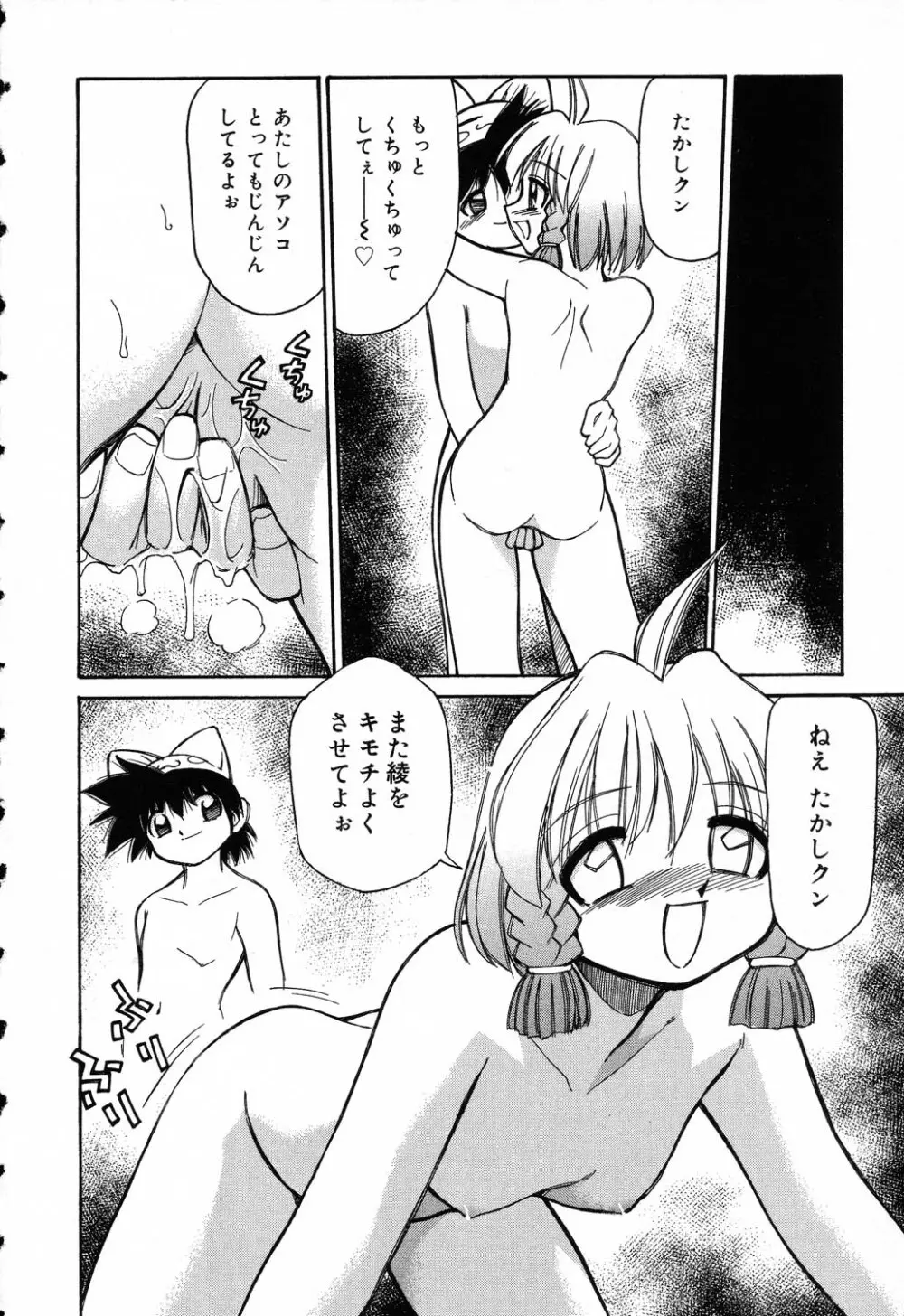 ぴゅあぷちっと Vol.5 Page.55