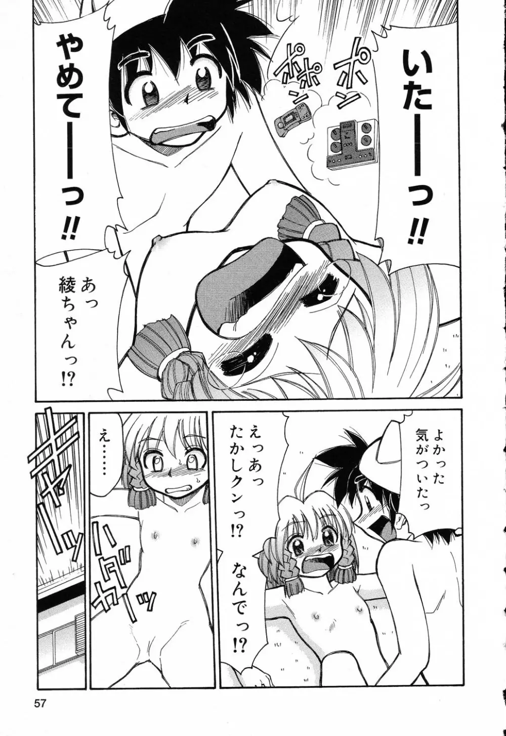 ぴゅあぷちっと Vol.5 Page.58