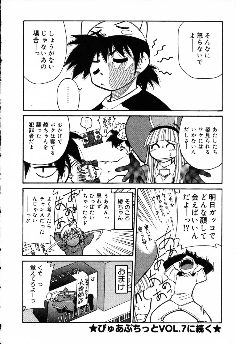 ぴゅあぷちっと Vol.5 Page.59