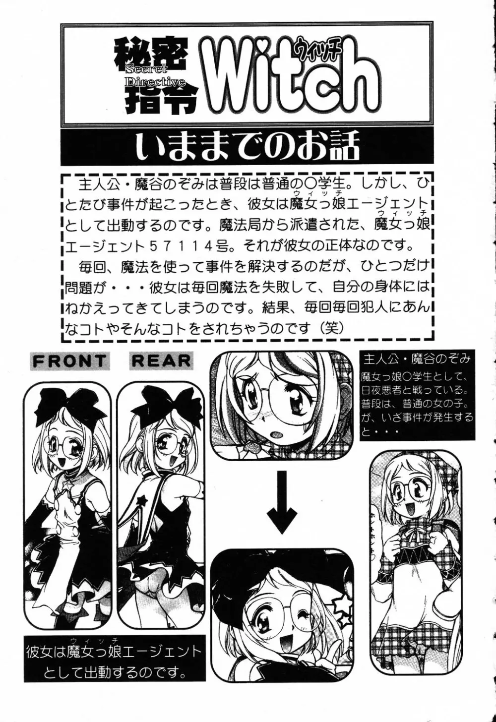 ぴゅあぷちっと Vol.5 Page.60