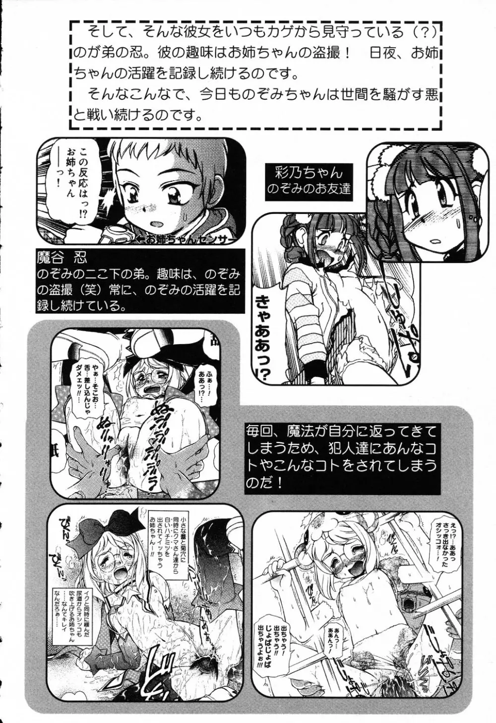 ぴゅあぷちっと Vol.5 Page.61