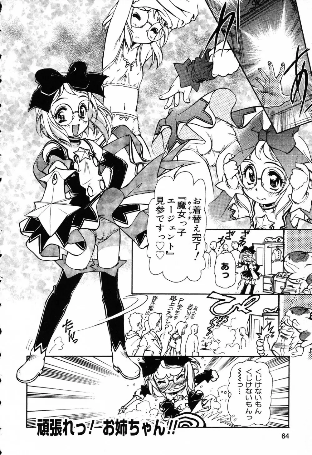 ぴゅあぷちっと Vol.5 Page.65