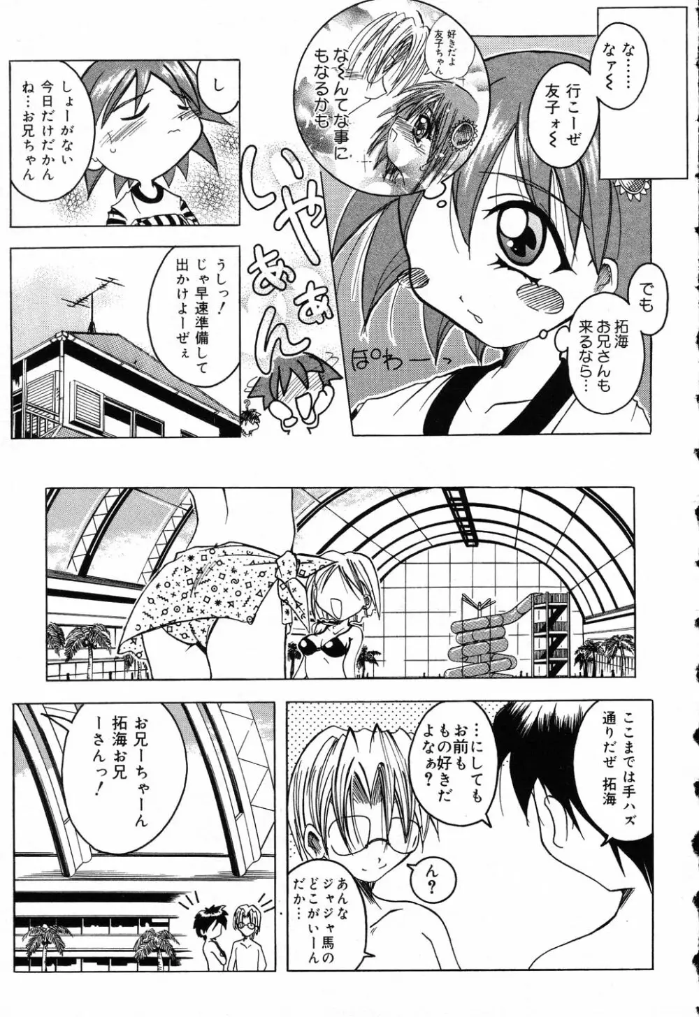 ぴゅあぷちっと Vol.5 Page.72