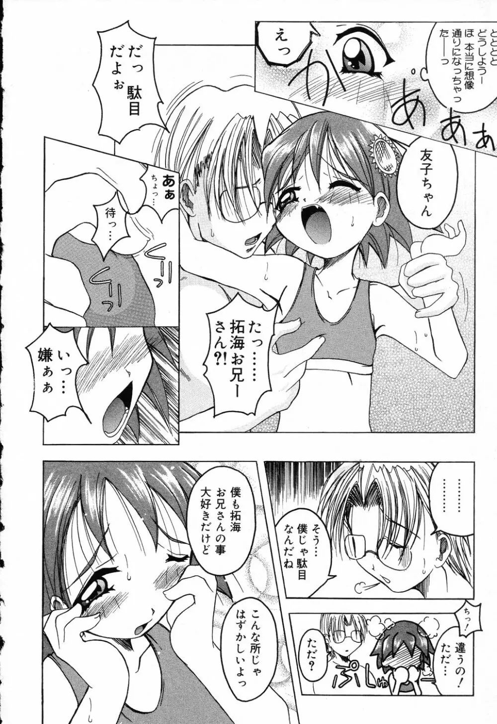 ぴゅあぷちっと Vol.5 Page.75