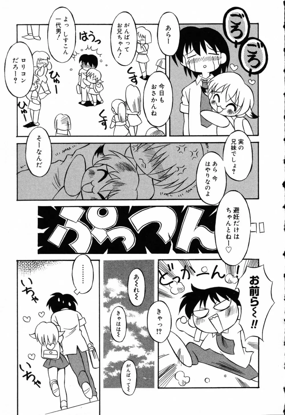 ぴゅあぷちっと Vol.5 Page.88