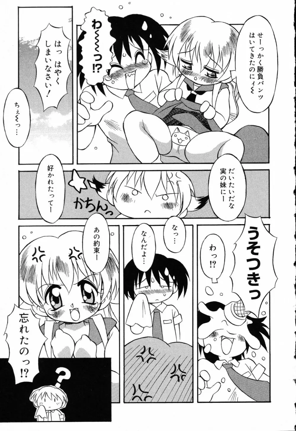 ぴゅあぷちっと Vol.5 Page.90