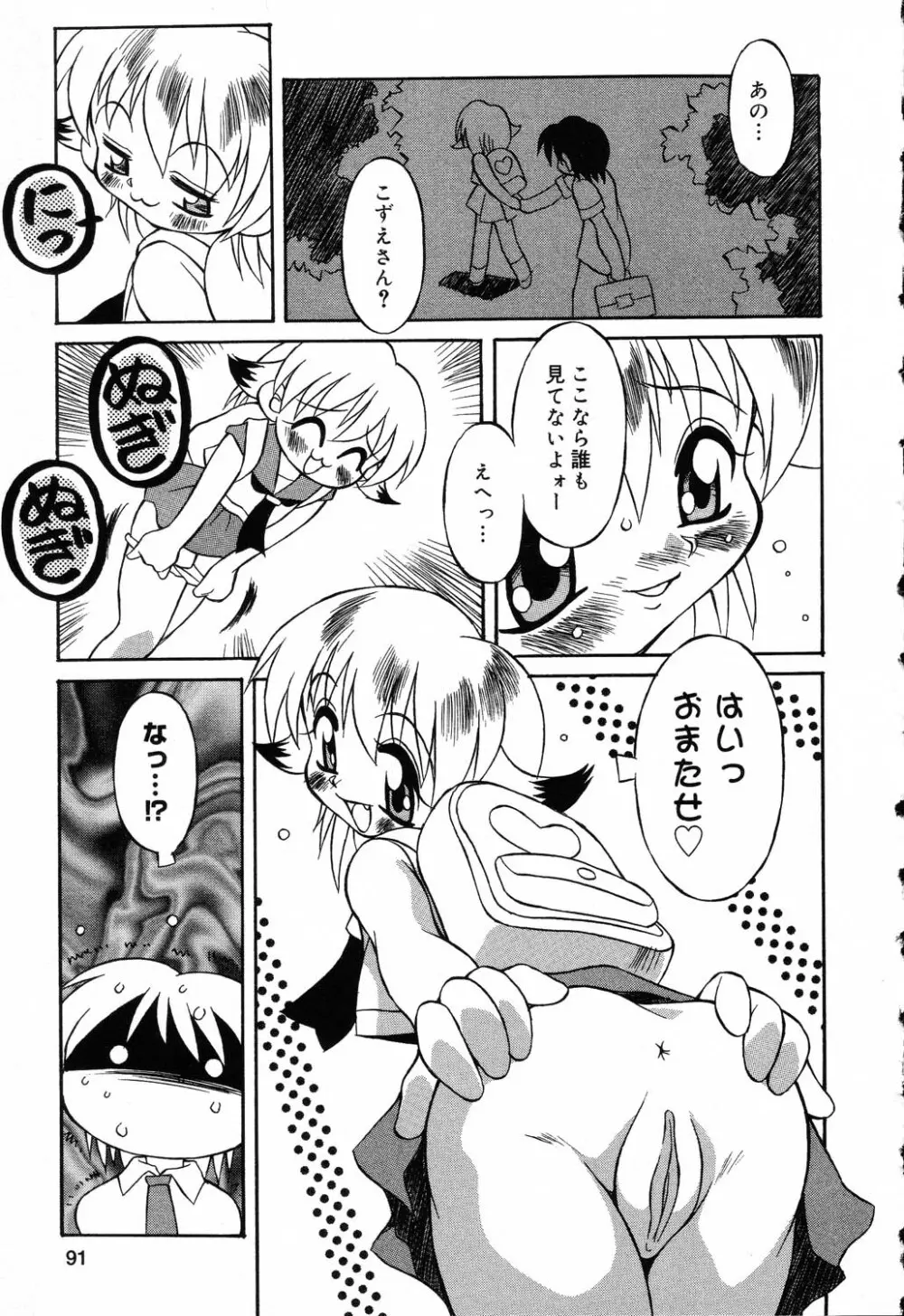 ぴゅあぷちっと Vol.5 Page.92