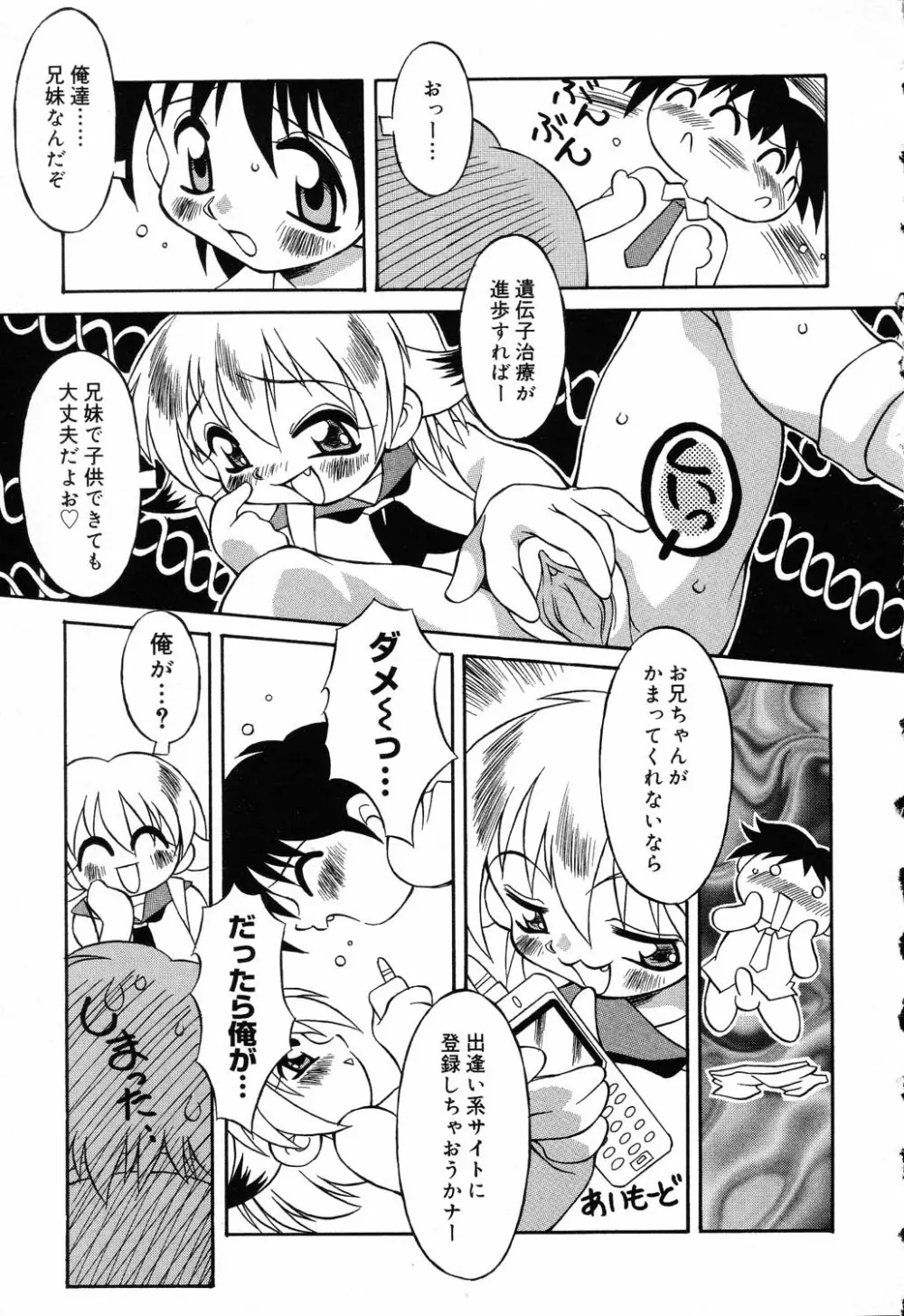 ぴゅあぷちっと Vol.5 Page.96