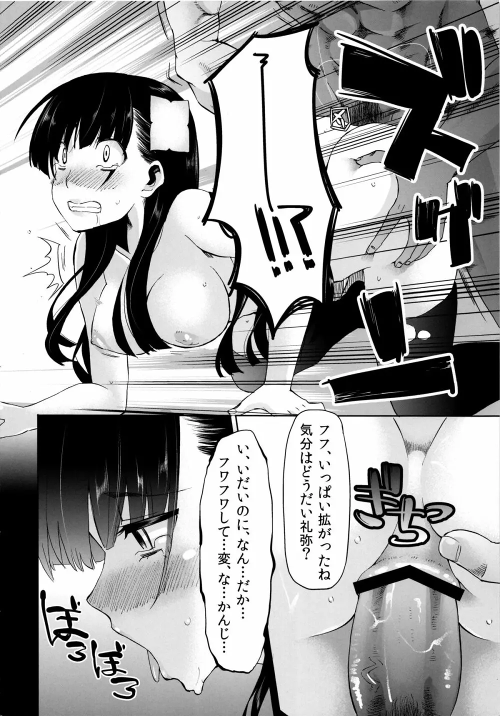 現の檻 Page.11