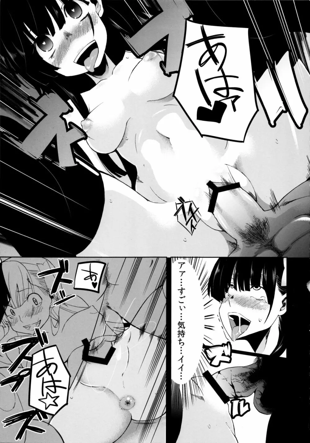 現の檻 Page.18