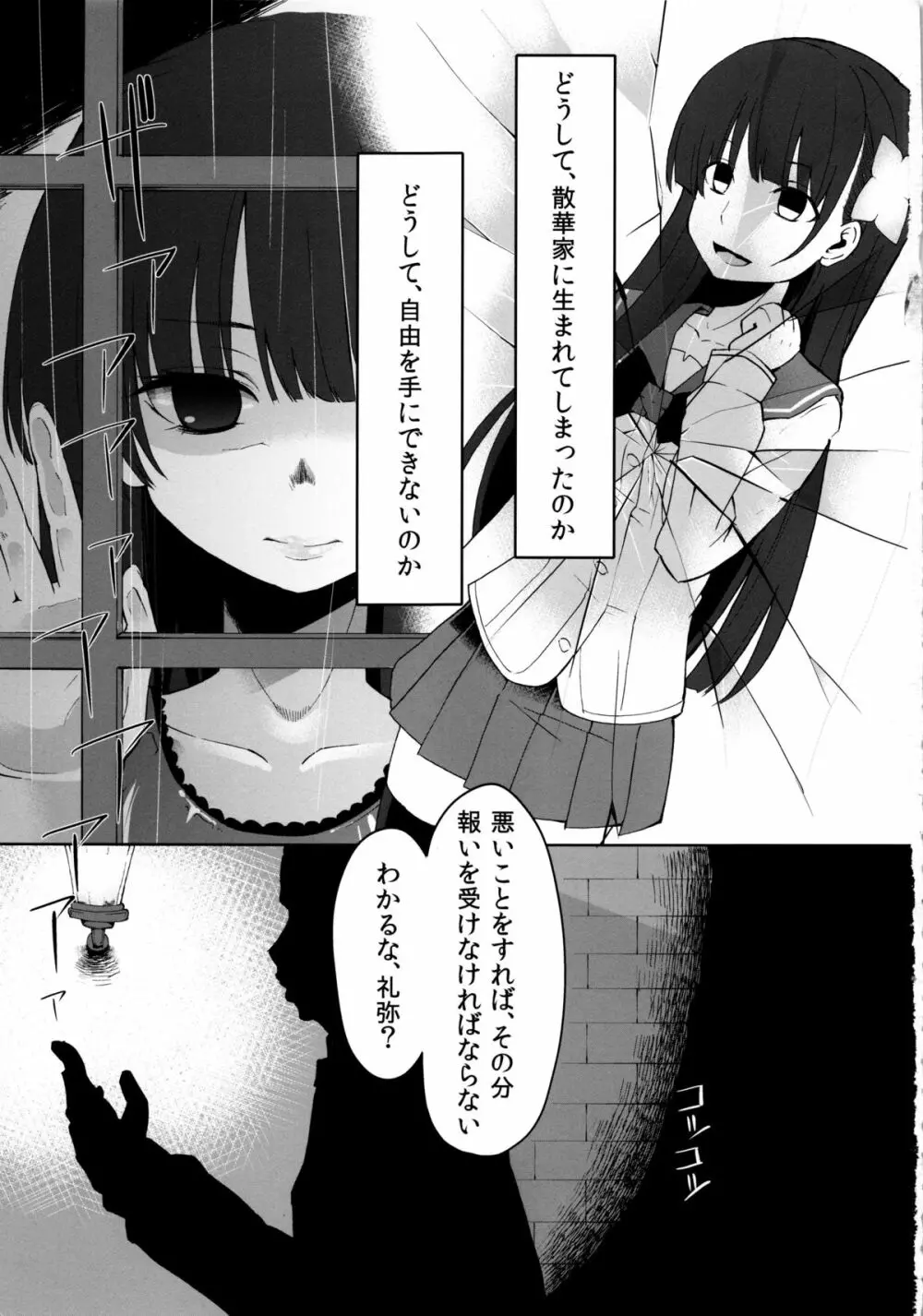 現の檻 Page.2