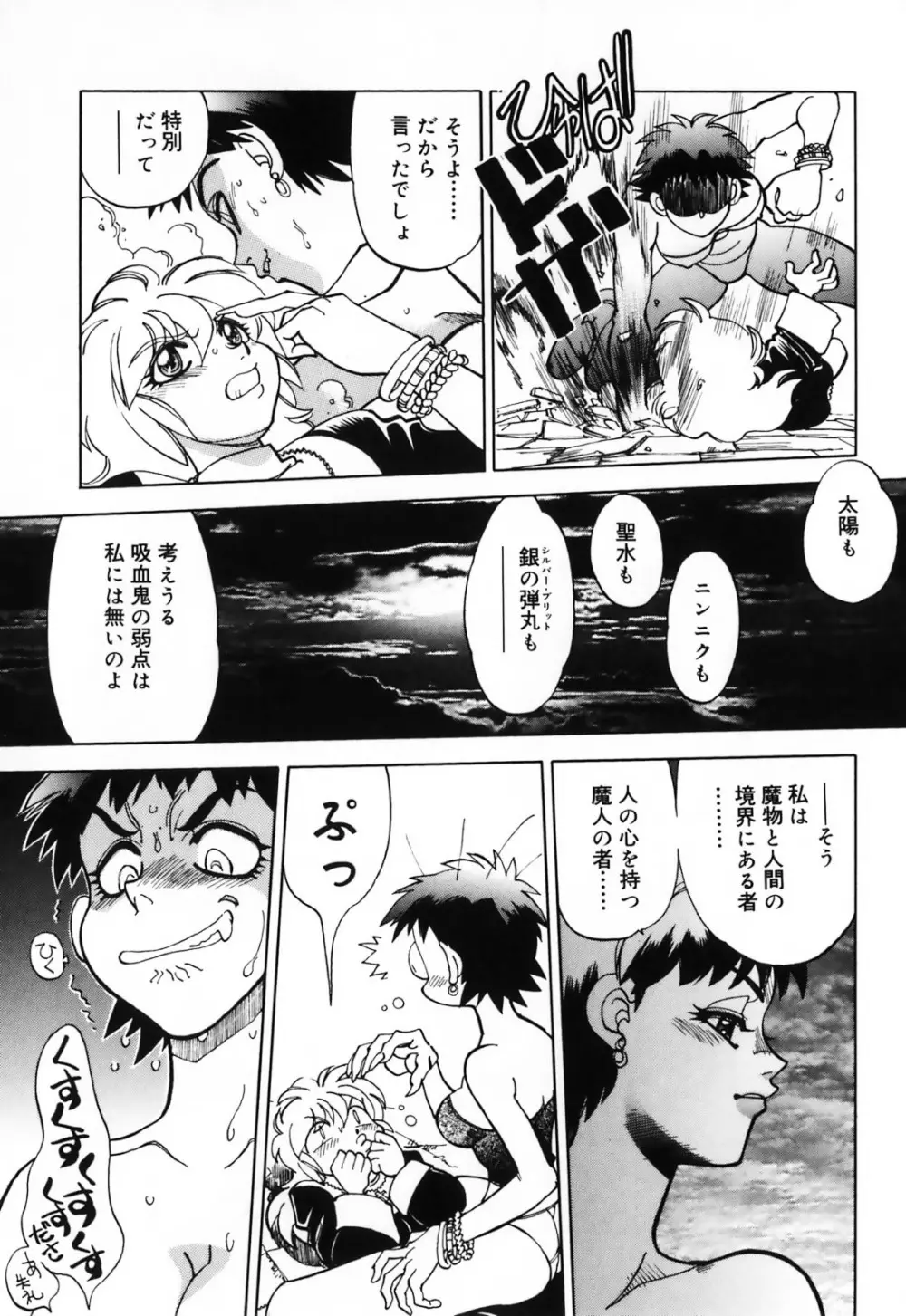 ふたなりシークレット Page.113