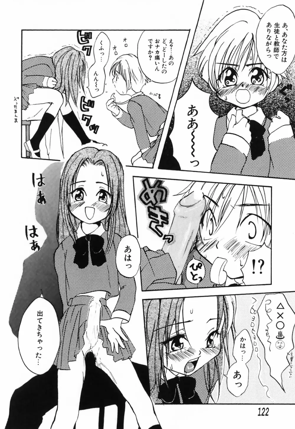 ふたなりシークレット Page.128