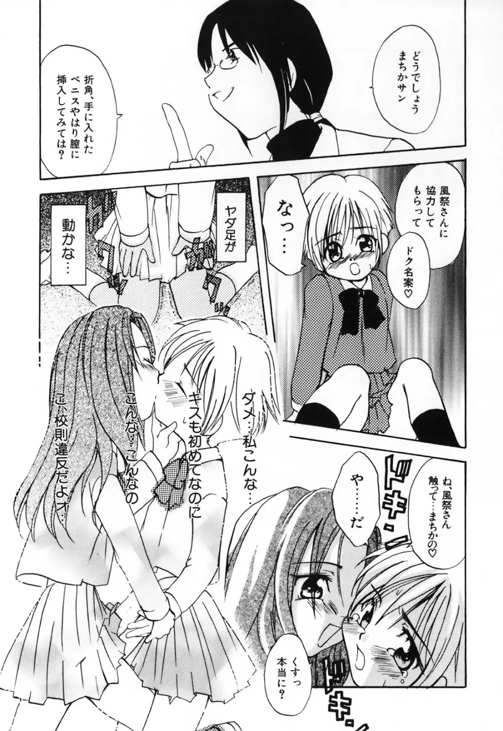 ふたなりシークレット Page.129