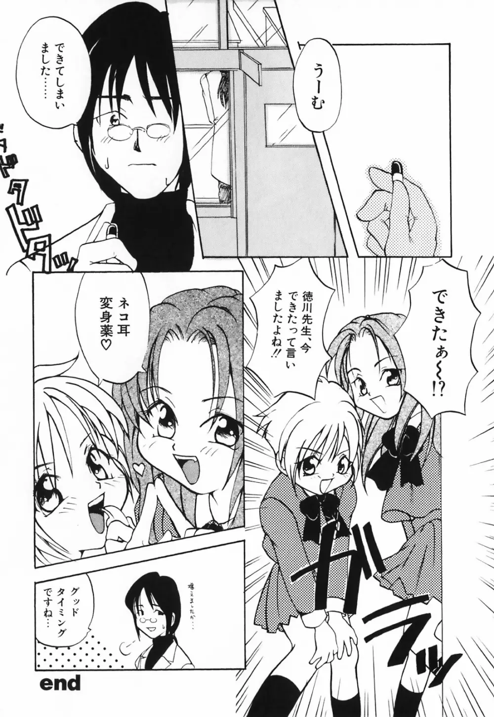 ふたなりシークレット Page.138