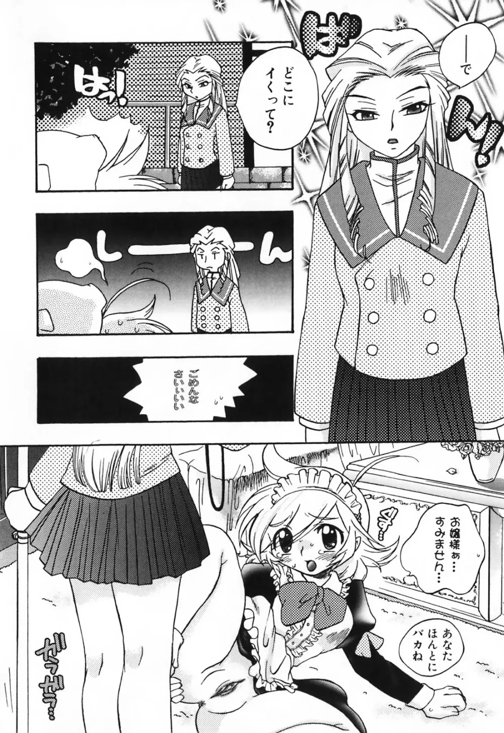 ふたなりシークレット Page.144