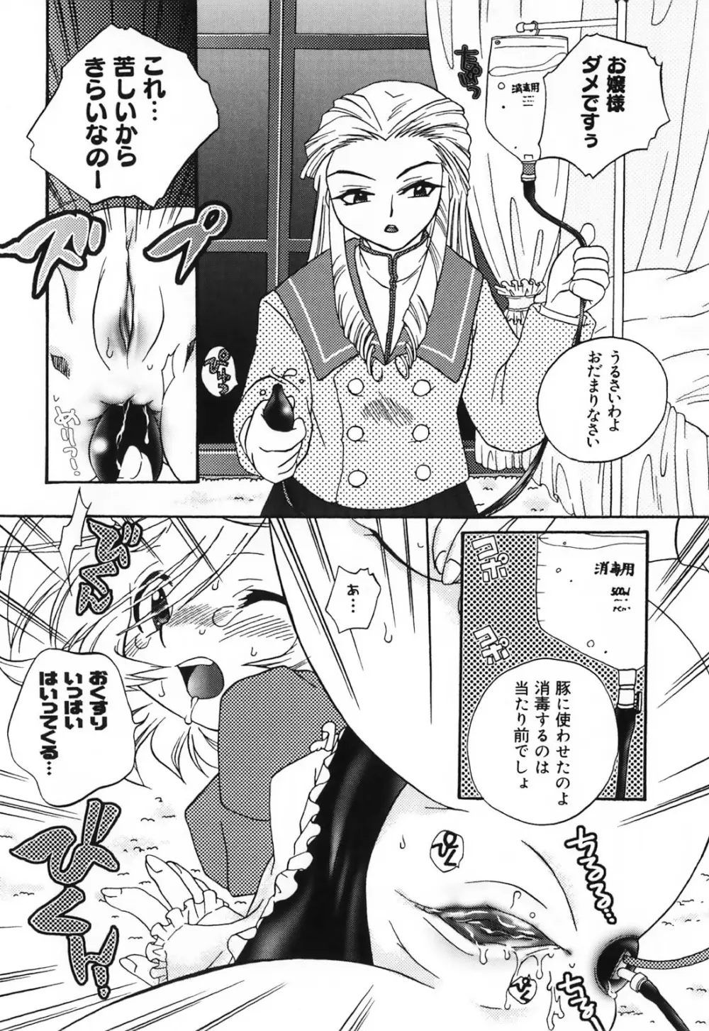 ふたなりシークレット Page.145