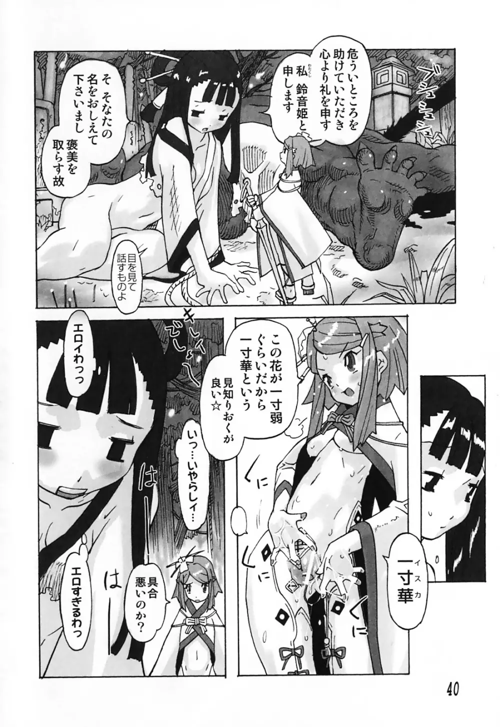 ふたなりシークレット Page.46