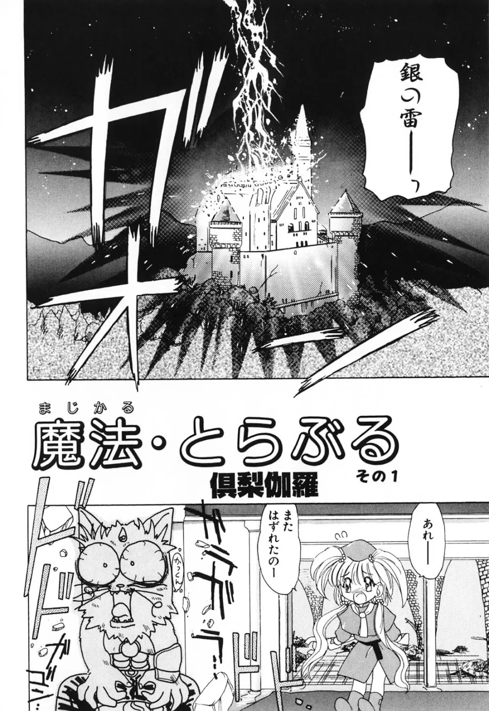 ふたなりシークレット Page.76