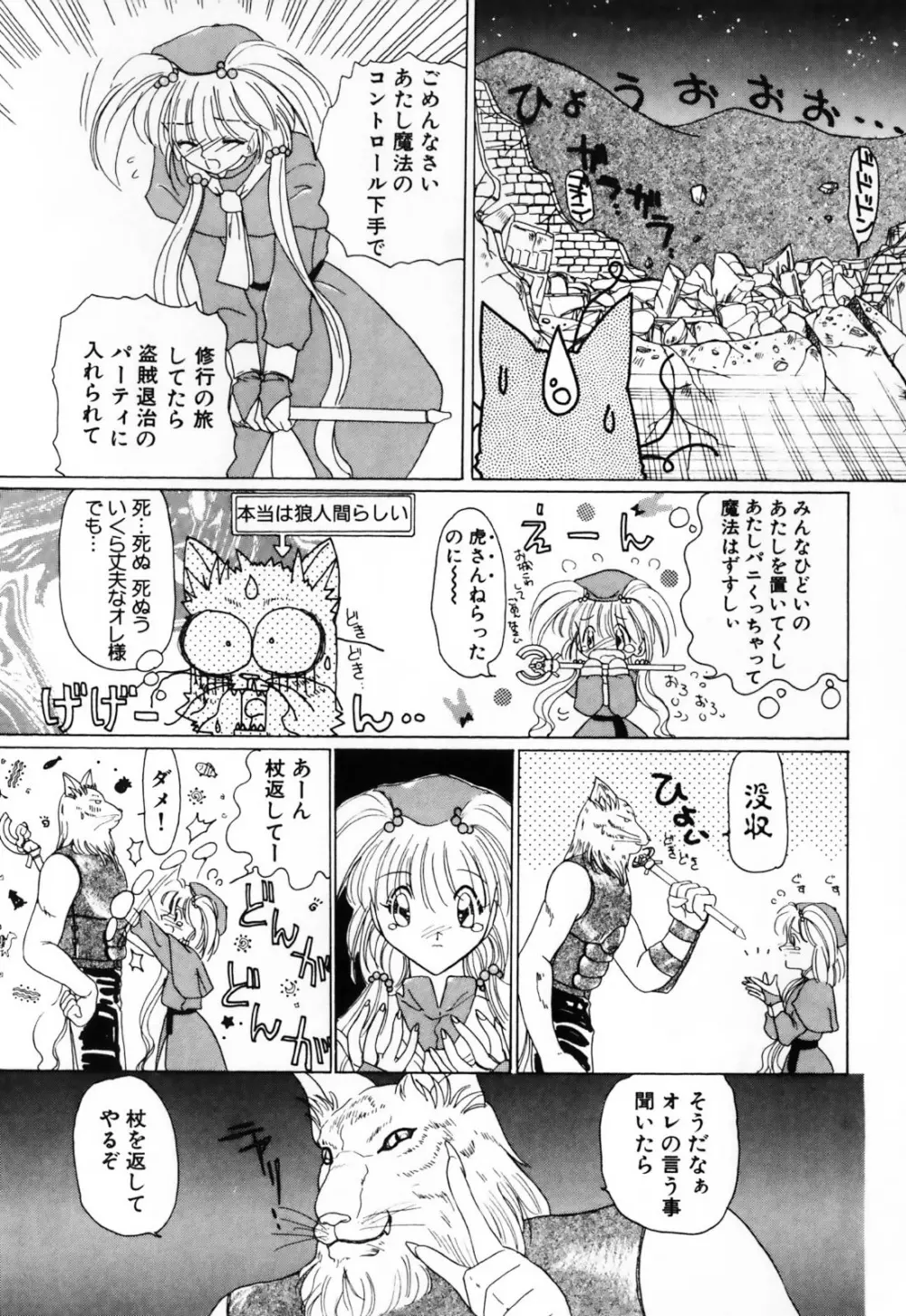 ふたなりシークレット Page.77