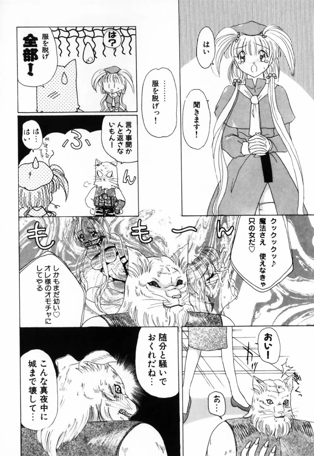 ふたなりシークレット Page.78