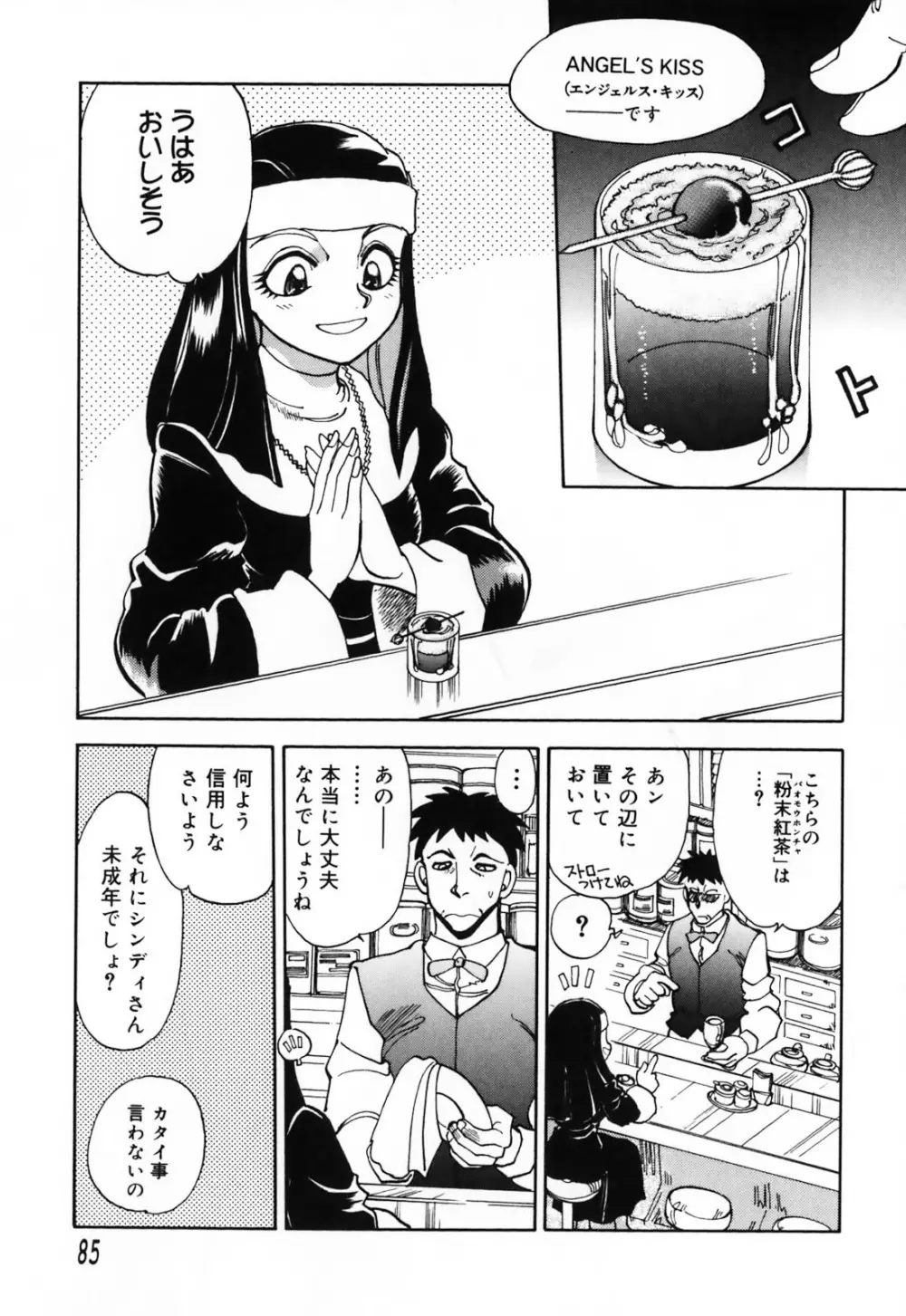 ふたなりシークレット Page.91