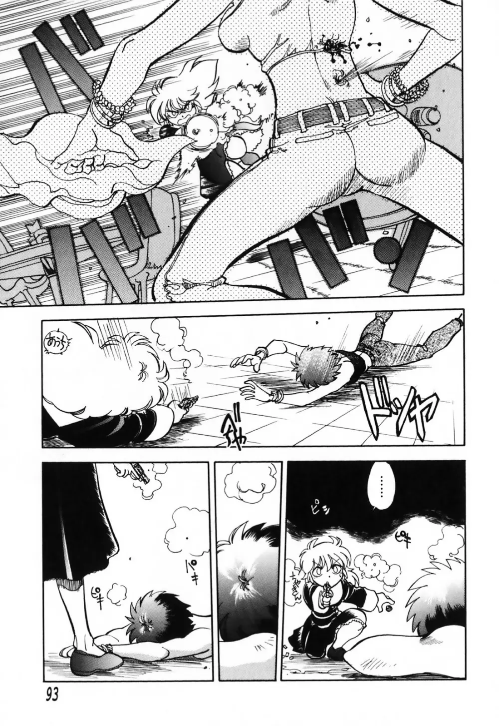 ふたなりシークレット Page.99