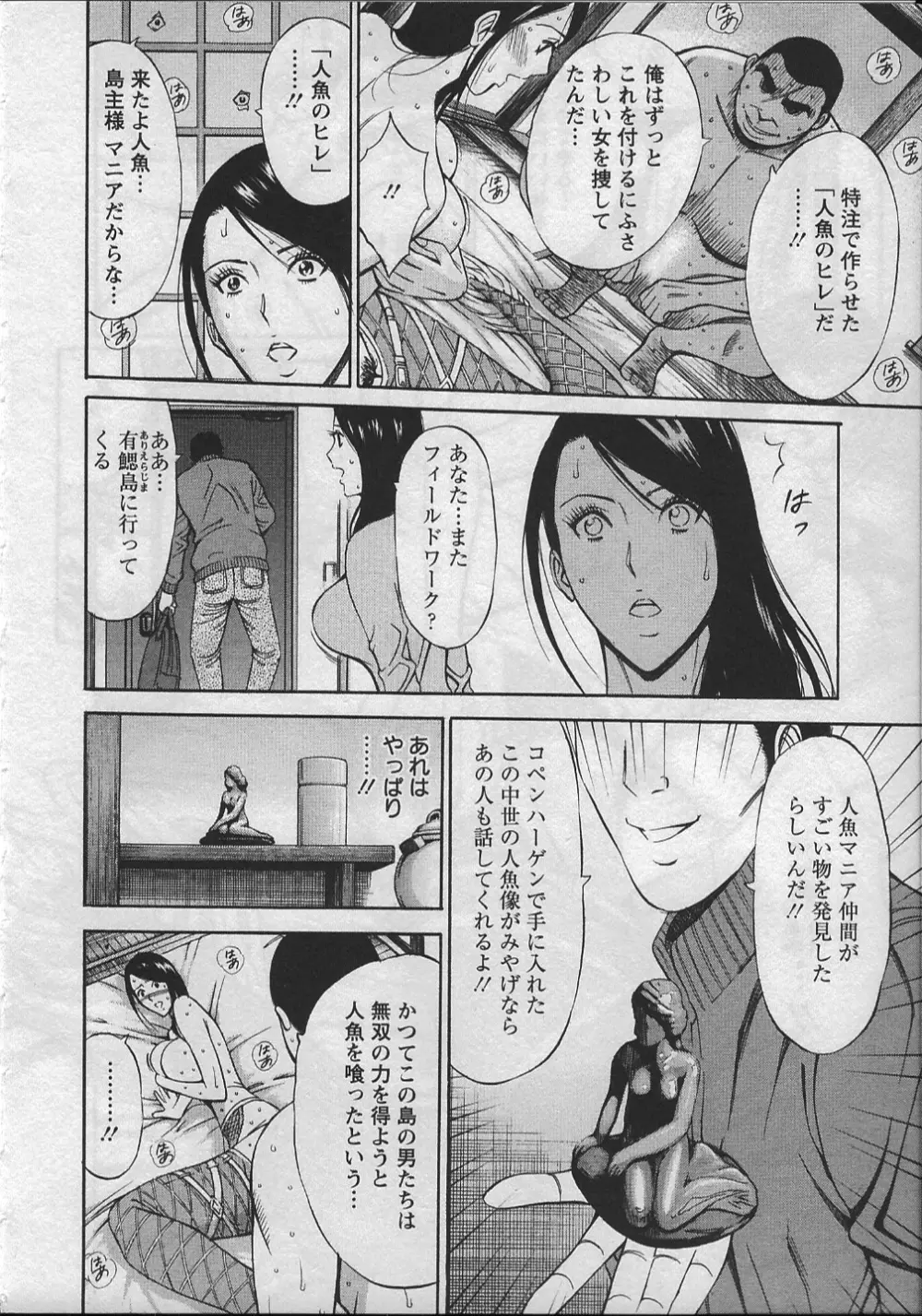 人魚を喰らう島 Page.107