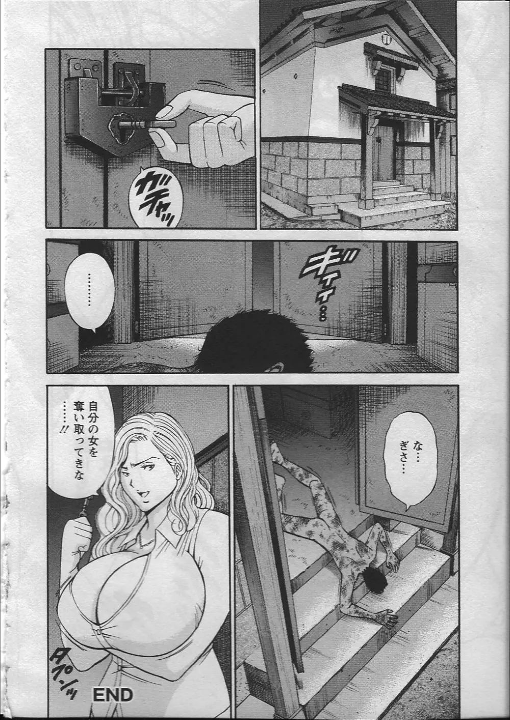 人魚を喰らう島 Page.113