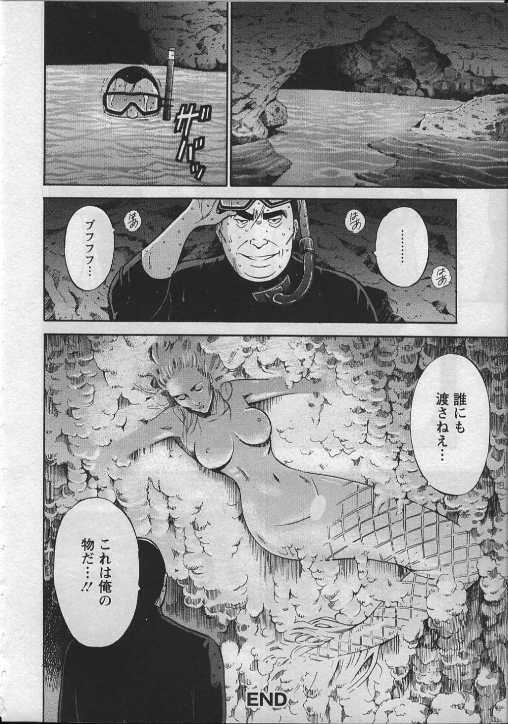 人魚を喰らう島 Page.133