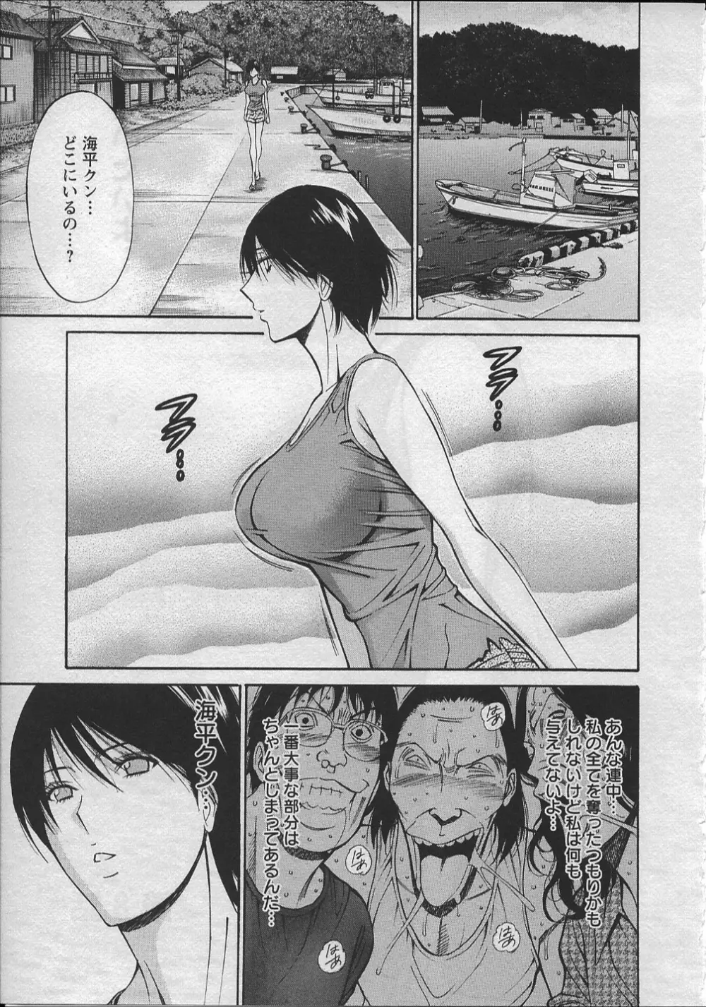 人魚を喰らう島 Page.134